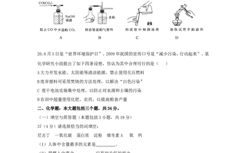 2009年枣庄市中考化学试卷及答案_中考真题_5.化学中考真题2015-2024年_地区卷_山东省_山东枣庄化学09-21