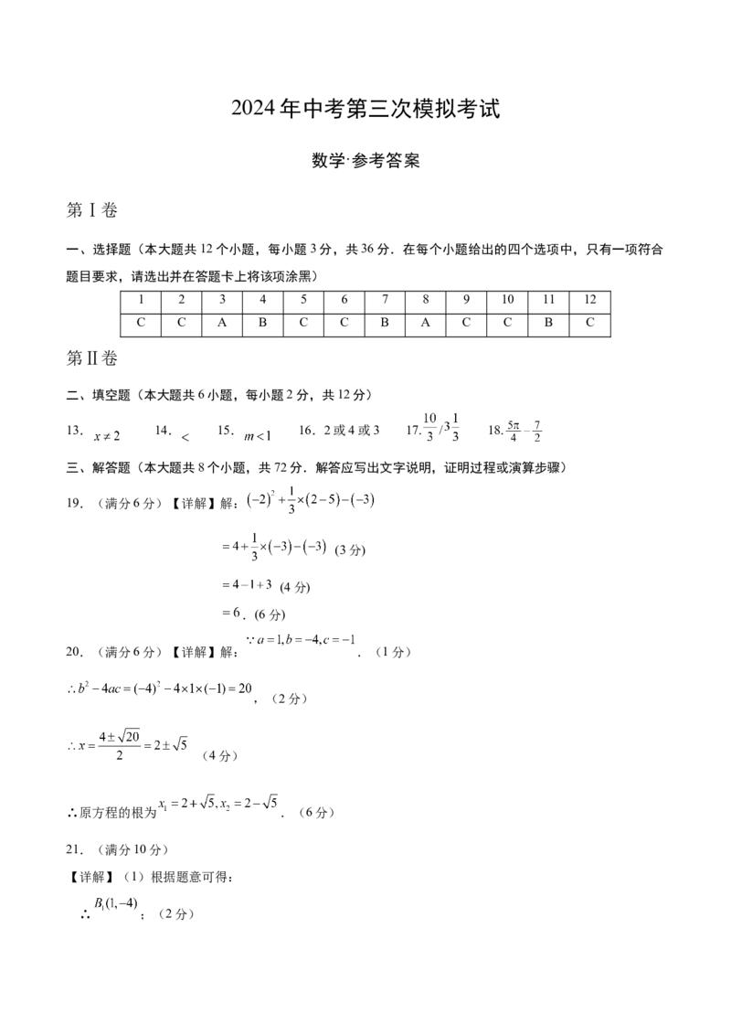 数学（参考答案及评分标准）_2数学总复习_赠送：2024中考模拟题数学_三模（42套）_数学（广西卷）