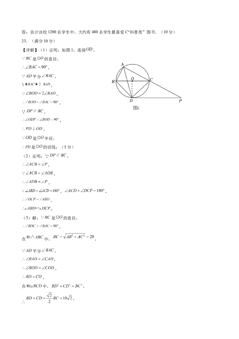 数学（参考答案及评分标准）_2数学总复习_赠送：2024中考模拟题数学_三模（42套）_数学（广西卷）