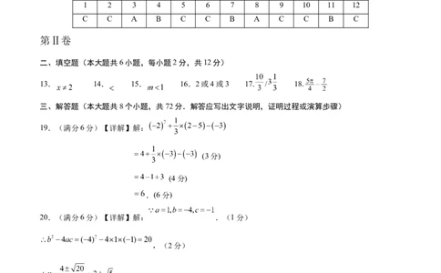 数学（参考答案及评分标准）_2数学总复习_赠送：2024中考模拟题数学_三模（42套）_数学（广西卷）