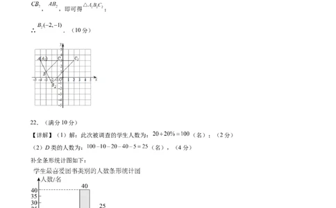 数学（参考答案及评分标准）_2数学总复习_赠送：2024中考模拟题数学_三模（42套）_数学（广西卷）