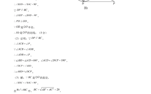 数学（参考答案及评分标准）_2数学总复习_赠送：2024中考模拟题数学_三模（42套）_数学（广西卷）
