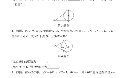 2025年中考数学总复习29微专题与圆有关的位置关系学案（含答案）_2数学总复习_2025中考复习资料_2025年中考二轮数学总复习微专题学案（含答案）