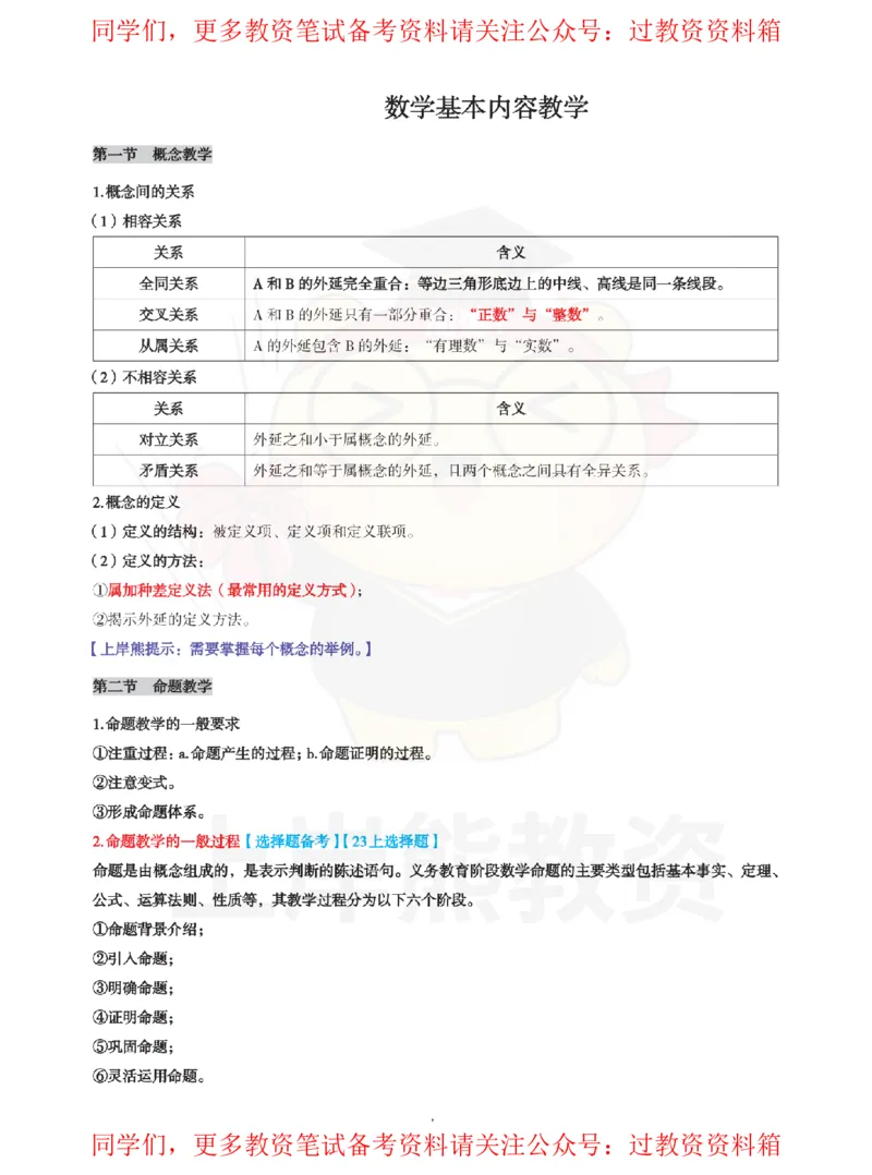 初中数学-基本内容教学_教资_初高中2026教资_26上资料（持续更新）_初中科三_初中科目三资料合集①_初中数学