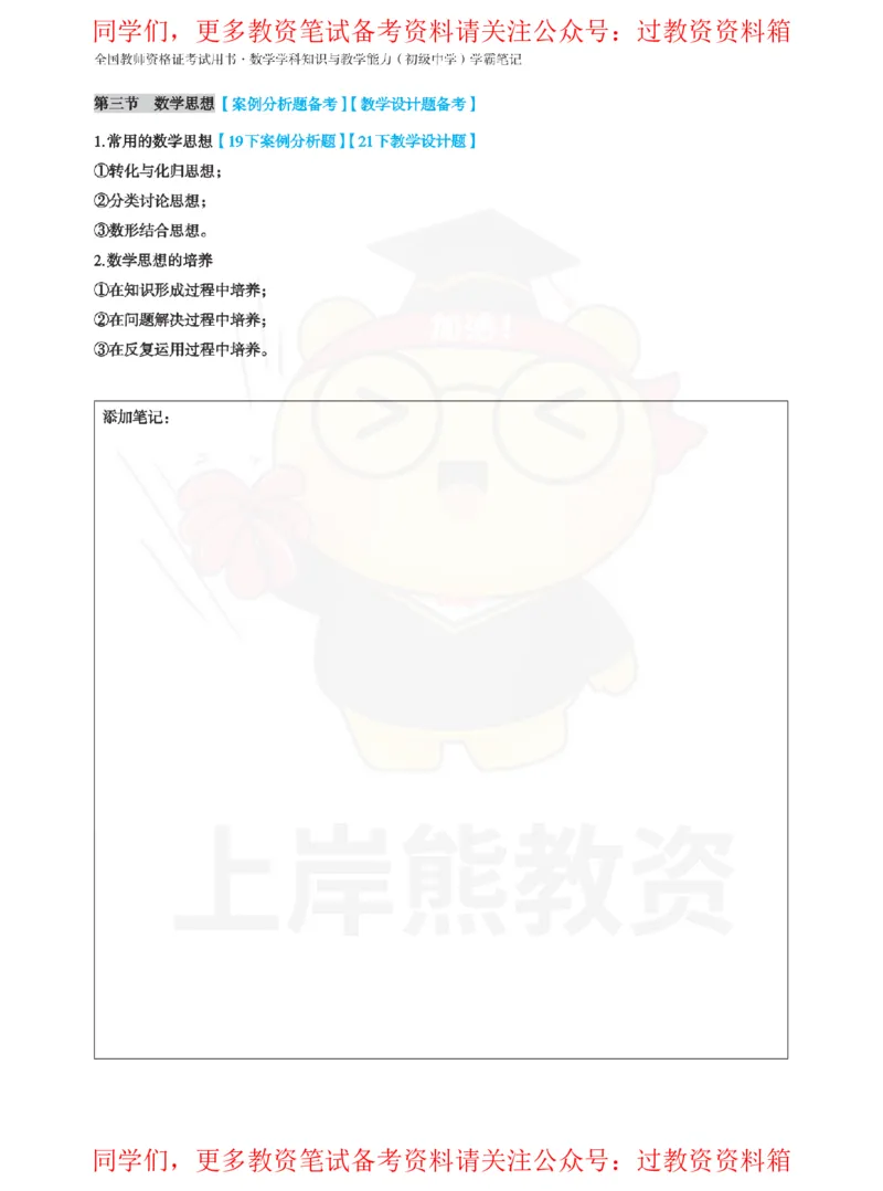 初中数学-基本内容教学_教资_初高中2026教资_26上资料（持续更新）_初中科三_初中科目三资料合集①_初中数学