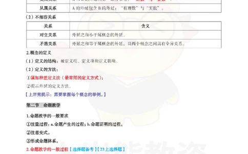初中数学-基本内容教学_教资_初高中2026教资_26上资料（持续更新）_初中科三_初中科目三资料合集①_初中数学