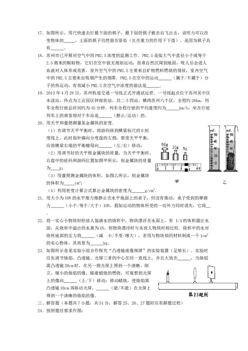 2012年苏州市中考物理试题及答案(word版)_中考真题_4.物理中考真题2015-2024年_地区卷_江苏省_苏州物理08-22