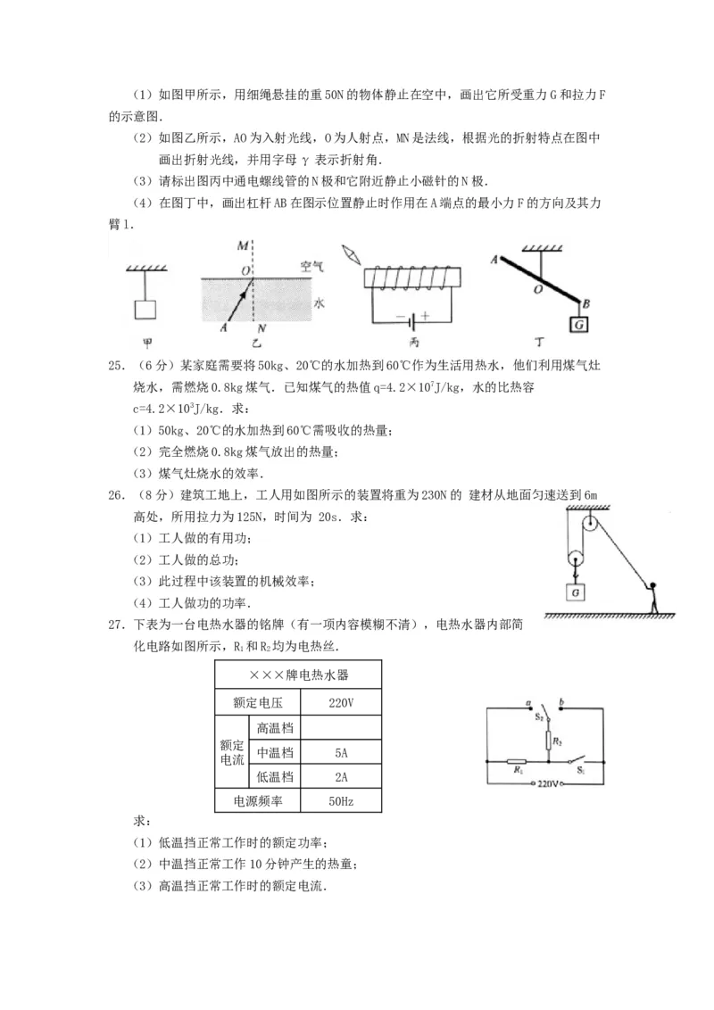 2012年苏州市中考物理试题及答案(word版)_中考真题_4.物理中考真题2015-2024年_地区卷_江苏省_苏州物理08-22