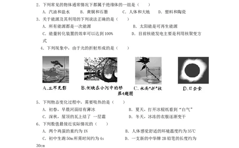 2012年苏州市中考物理试题及答案(word版)_中考真题_4.物理中考真题2015-2024年_地区卷_江苏省_苏州物理08-22