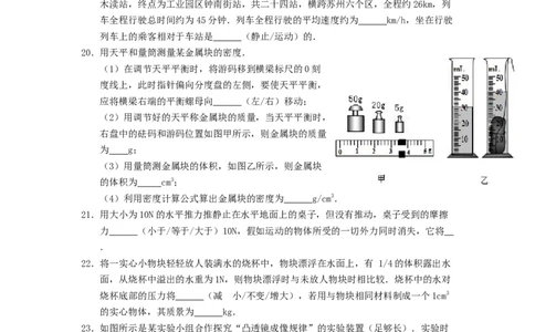 2012年苏州市中考物理试题及答案(word版)_中考真题_4.物理中考真题2015-2024年_地区卷_江苏省_苏州物理08-22