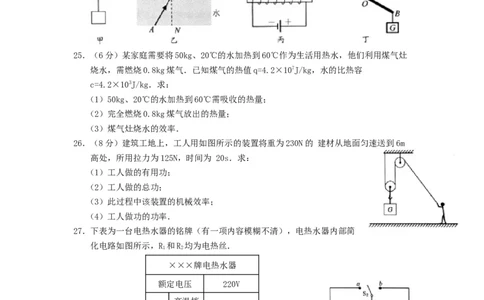 2012年苏州市中考物理试题及答案(word版)_中考真题_4.物理中考真题2015-2024年_地区卷_江苏省_苏州物理08-22