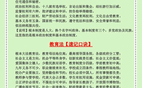 科一法律速记口诀-通关鲸_教资_初高中2026教资_26上资料（持续更新）_06补充资料_08法律考点