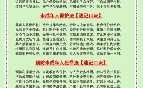 科一法律速记口诀-通关鲸_教资_初高中2026教资_26上资料（持续更新）_06补充资料_08法律考点