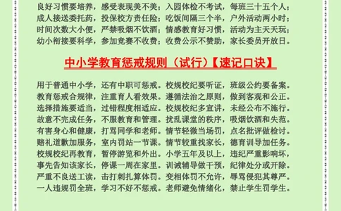 科一法律速记口诀-通关鲸_教资_初高中2026教资_26上资料（持续更新）_06补充资料_08法律考点