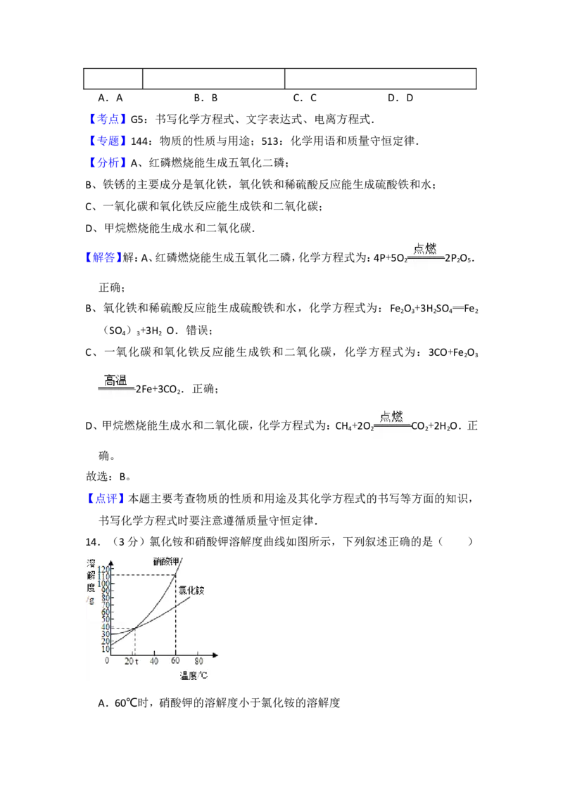 2012年青海省中考化学试卷（省卷）（含解析版）_中考真题_5.化学中考真题2015-2024年_地区卷_青海化学10-21