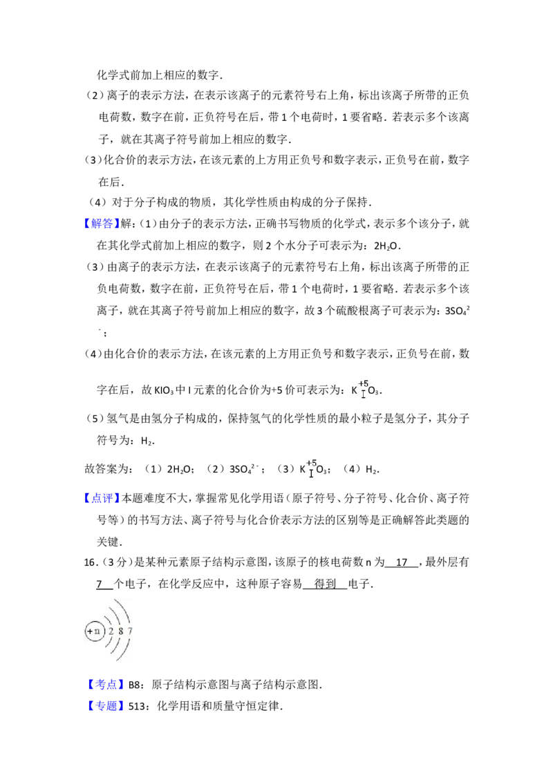 2012年青海省中考化学试卷（省卷）（含解析版）_中考真题_5.化学中考真题2015-2024年_地区卷_青海化学10-21