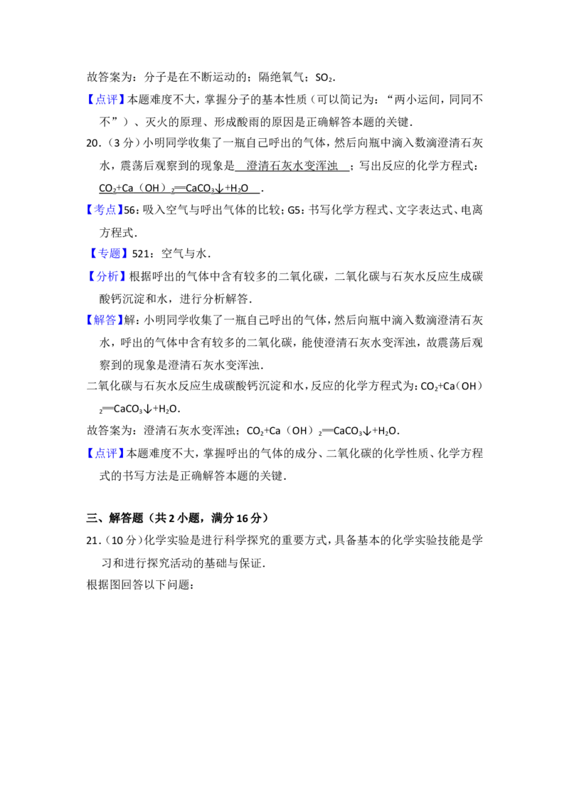 2012年青海省中考化学试卷（省卷）（含解析版）_中考真题_5.化学中考真题2015-2024年_地区卷_青海化学10-21