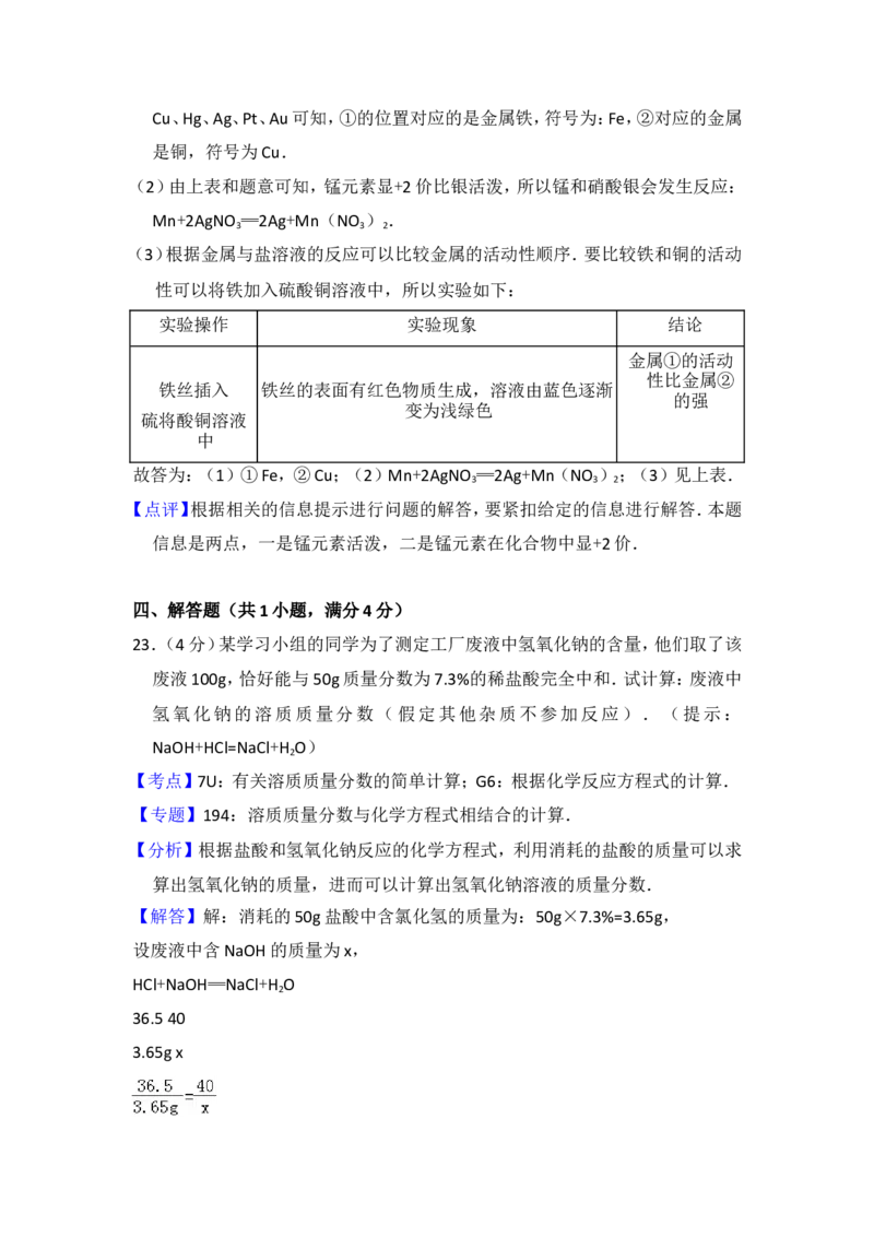 2012年青海省中考化学试卷（省卷）（含解析版）_中考真题_5.化学中考真题2015-2024年_地区卷_青海化学10-21