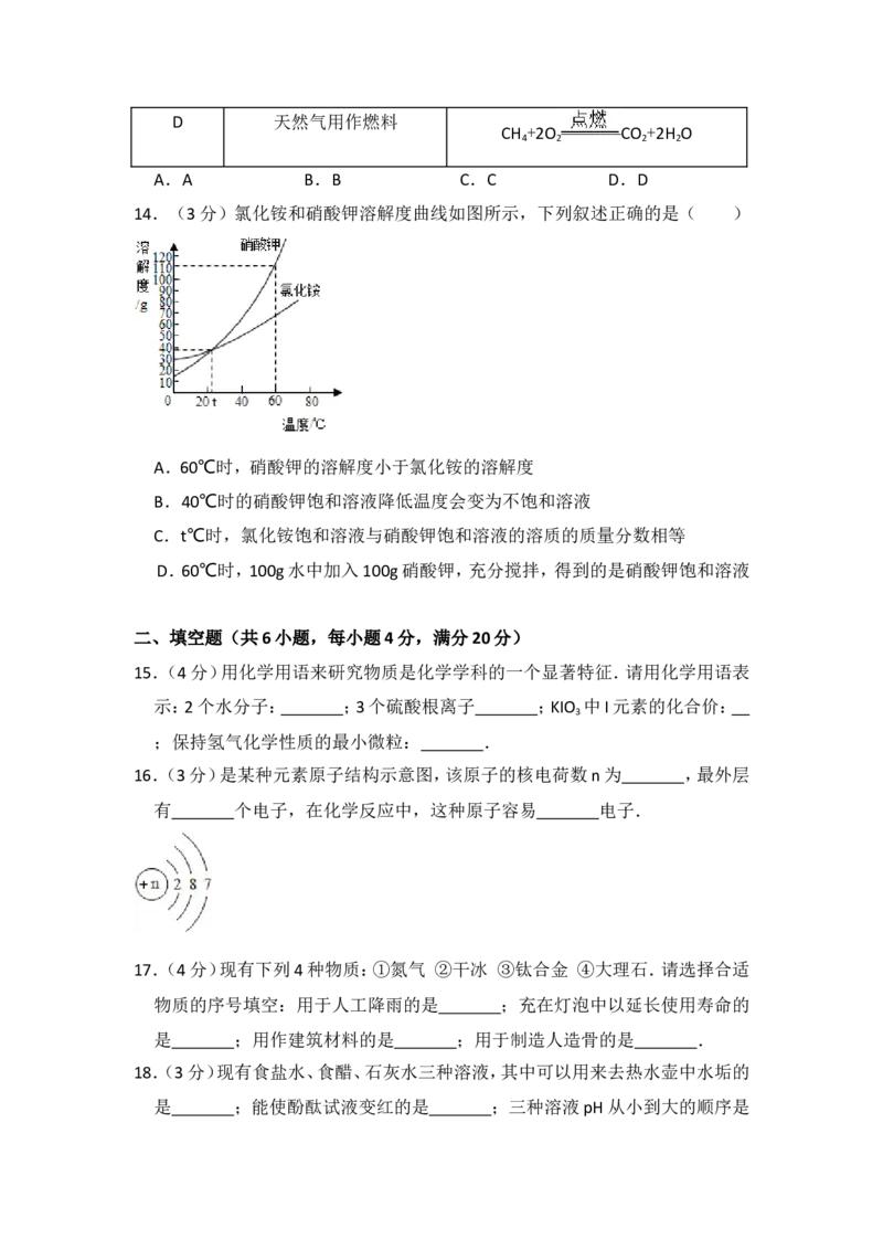 2012年青海省中考化学试卷（省卷）（含解析版）_中考真题_5.化学中考真题2015-2024年_地区卷_青海化学10-21