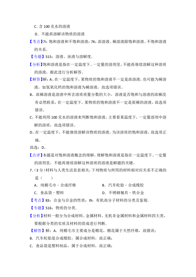 2012年青海省中考化学试卷（省卷）（含解析版）_中考真题_5.化学中考真题2015-2024年_地区卷_青海化学10-21
