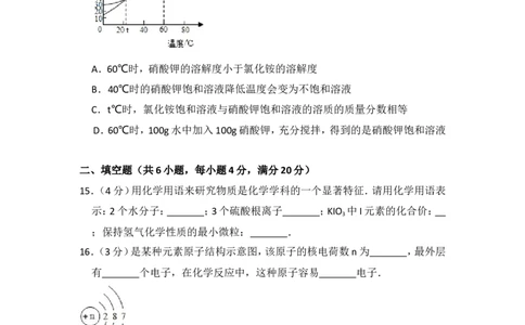 2012年青海省中考化学试卷（省卷）（含解析版）_中考真题_5.化学中考真题2015-2024年_地区卷_青海化学10-21