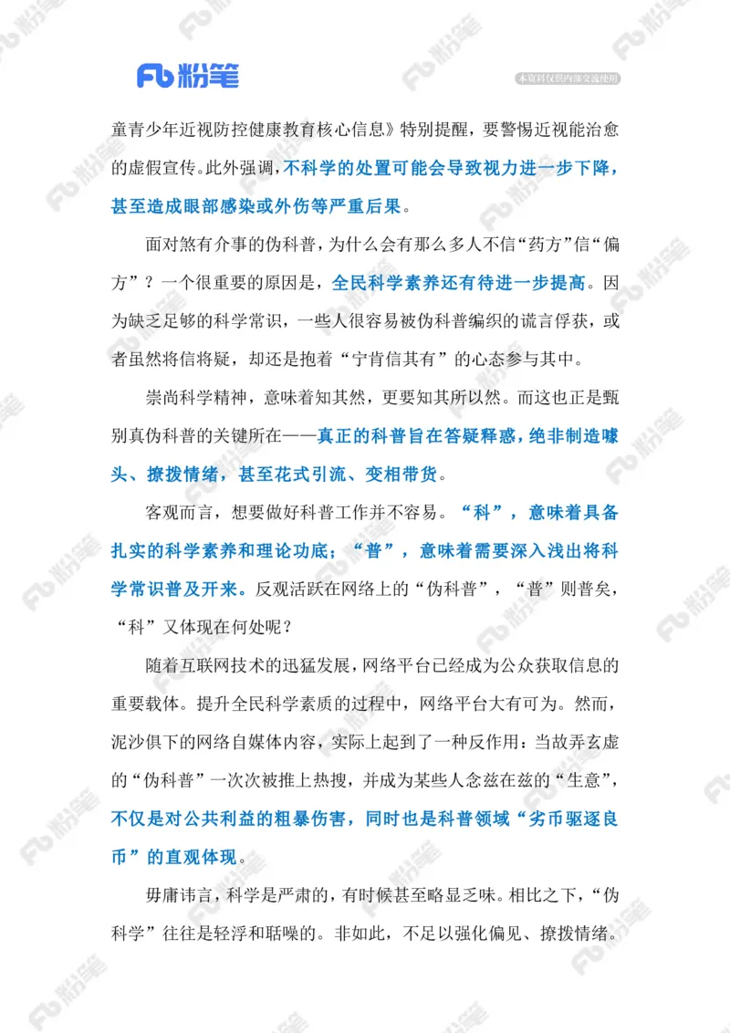 2024.1.27伪科普应休矣（标注版）公众号：上岸的资料_2026考公资料_（10）粉笔_2025粉笔国考省考980（课＋笔记）_粉笔980（25多省）_1、粉笔时政_2、F晨读时政_2024年_2024年01月