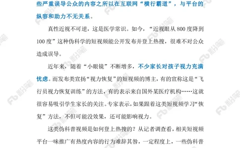 2024.1.27伪科普应休矣（标注版）公众号：上岸的资料_2026考公资料_（10）粉笔_2025粉笔国考省考980（课＋笔记）_粉笔980（25多省）_1、粉笔时政_2、F晨读时政_2024年_2024年01月
