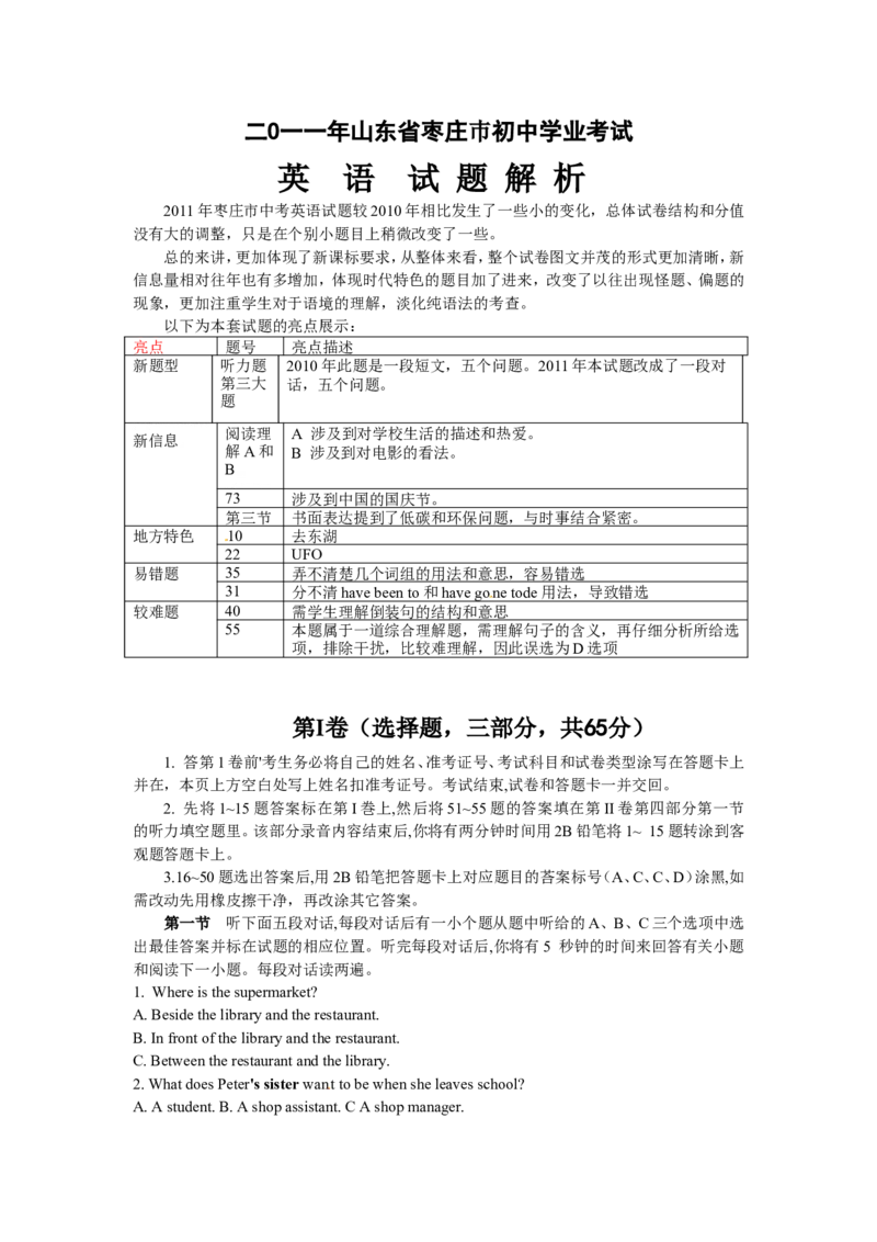 2011年枣庄市中考英语真题试题及答案_中考真题_3.英语中考真题2015-2024年_地区卷_山东省_山东枣庄英语10-22