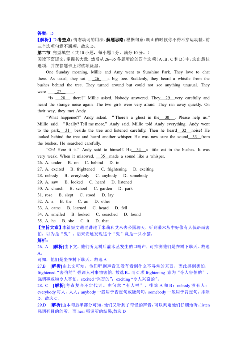 2011年枣庄市中考英语真题试题及答案_中考真题_3.英语中考真题2015-2024年_地区卷_山东省_山东枣庄英语10-22
