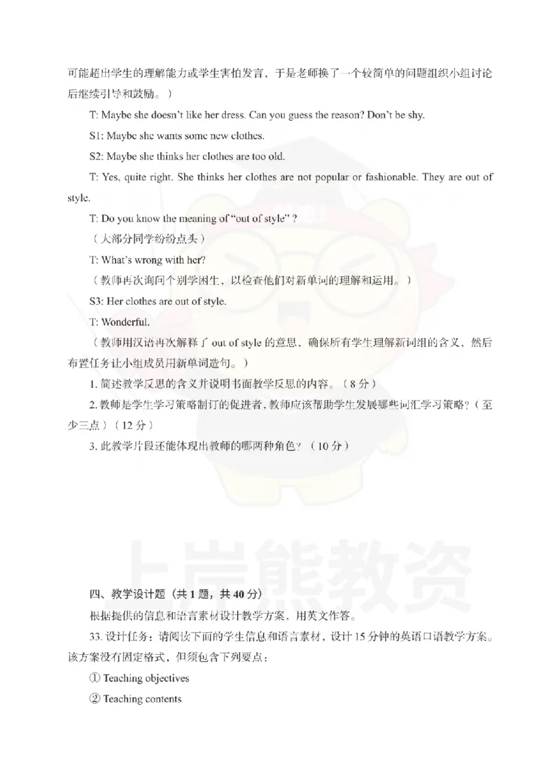 初中英语考前冲刺试卷及答案解析（一）_教资_36🔥26上：各机构教资笔试押题汇总（西米学府汇总）_26上教资：中学押题汇总(1)_0.中学-考前冲刺3套卷-上A熊（更完）_初中英语模拟卷