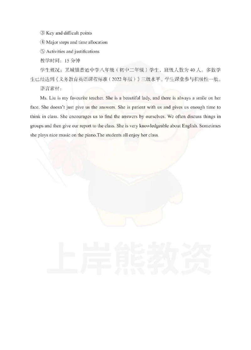 初中英语考前冲刺试卷及答案解析（一）_教资_36🔥26上：各机构教资笔试押题汇总（西米学府汇总）_26上教资：中学押题汇总(1)_0.中学-考前冲刺3套卷-上A熊（更完）_初中英语模拟卷