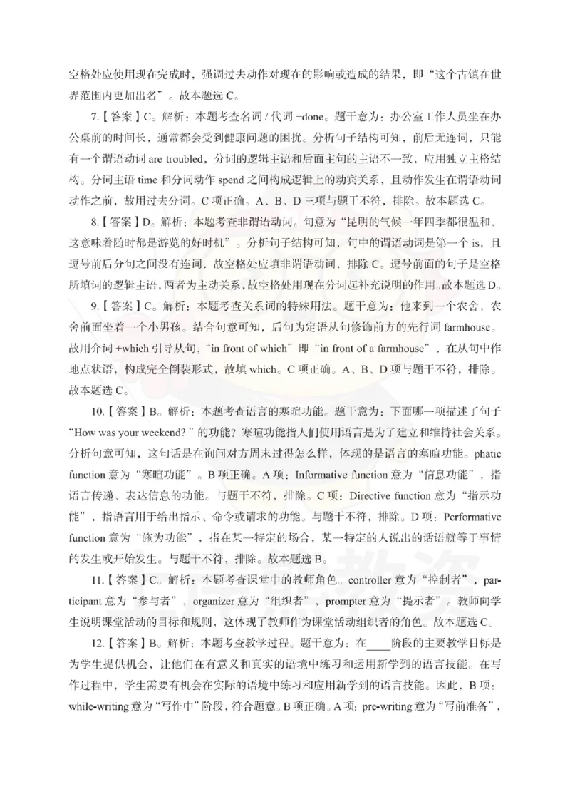 初中英语考前冲刺试卷及答案解析（一）_教资_36🔥26上：各机构教资笔试押题汇总（西米学府汇总）_26上教资：中学押题汇总(1)_0.中学-考前冲刺3套卷-上A熊（更完）_初中英语模拟卷