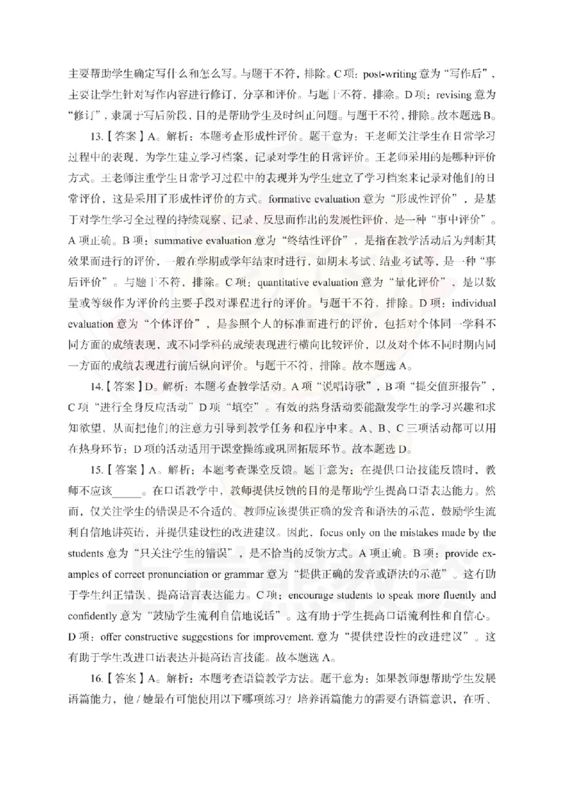 初中英语考前冲刺试卷及答案解析（一）_教资_36🔥26上：各机构教资笔试押题汇总（西米学府汇总）_26上教资：中学押题汇总(1)_0.中学-考前冲刺3套卷-上A熊（更完）_初中英语模拟卷