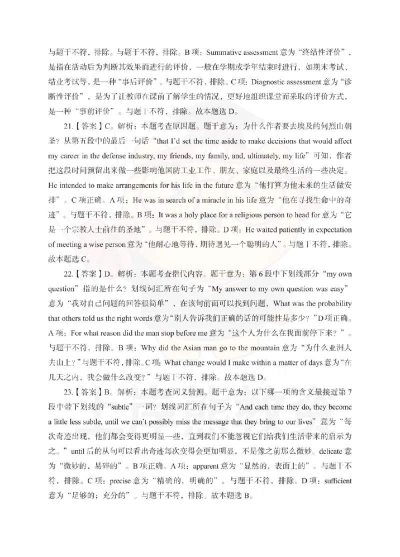 初中英语考前冲刺试卷及答案解析（一）_教资_36🔥26上：各机构教资笔试押题汇总（西米学府汇总）_26上教资：中学押题汇总(1)_0.中学-考前冲刺3套卷-上A熊（更完）_初中英语模拟卷