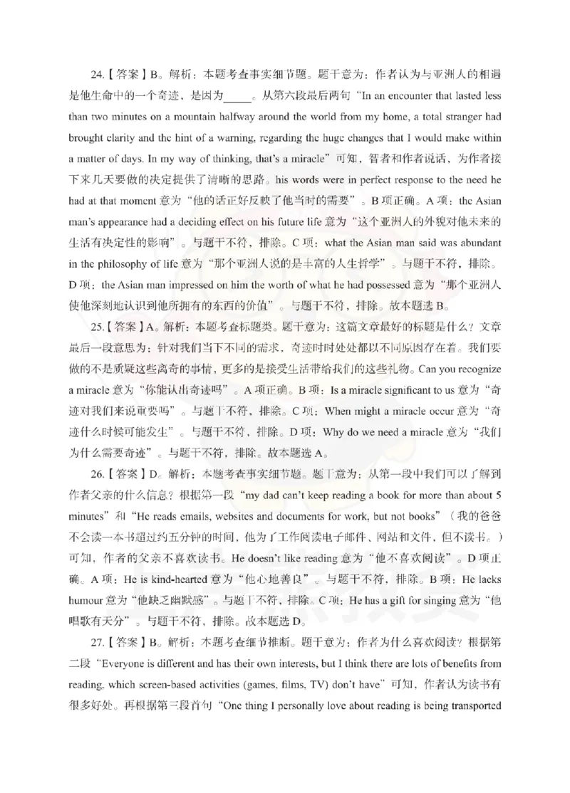 初中英语考前冲刺试卷及答案解析（一）_教资_36🔥26上：各机构教资笔试押题汇总（西米学府汇总）_26上教资：中学押题汇总(1)_0.中学-考前冲刺3套卷-上A熊（更完）_初中英语模拟卷