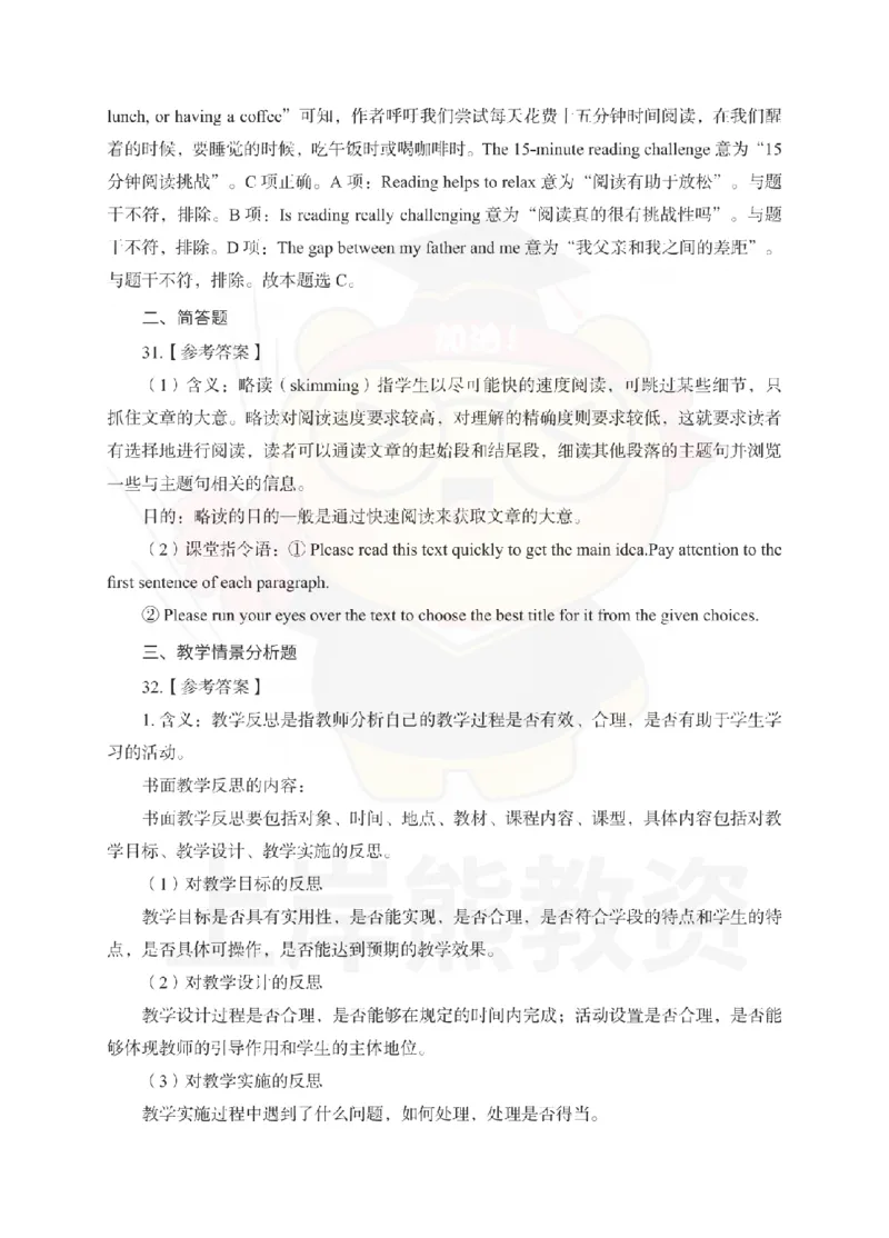 初中英语考前冲刺试卷及答案解析（一）_教资_36🔥26上：各机构教资笔试押题汇总（西米学府汇总）_26上教资：中学押题汇总(1)_0.中学-考前冲刺3套卷-上A熊（更完）_初中英语模拟卷