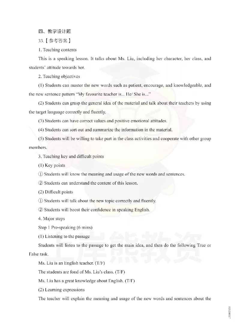 初中英语考前冲刺试卷及答案解析（一）_教资_36🔥26上：各机构教资笔试押题汇总（西米学府汇总）_26上教资：中学押题汇总(1)_0.中学-考前冲刺3套卷-上A熊（更完）_初中英语模拟卷