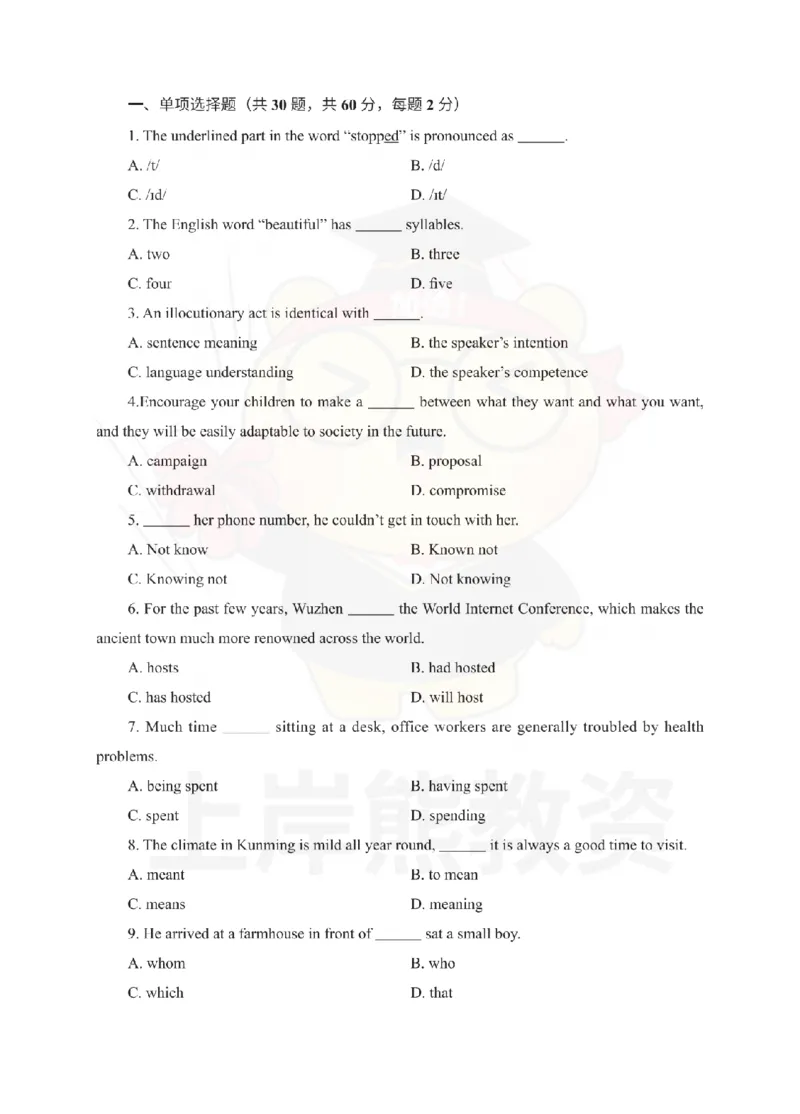 初中英语考前冲刺试卷及答案解析（一）_教资_36🔥26上：各机构教资笔试押题汇总（西米学府汇总）_26上教资：中学押题汇总(1)_0.中学-考前冲刺3套卷-上A熊（更完）_初中英语模拟卷