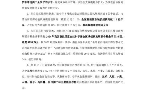 2024内蒙古自治区时政汇总（1-11月）_2026考公资料_（10）粉笔_2026年国考980系统班FB_2026国考系统班资料汇总_时政汇总_2024年1-11月各省时政pdf版