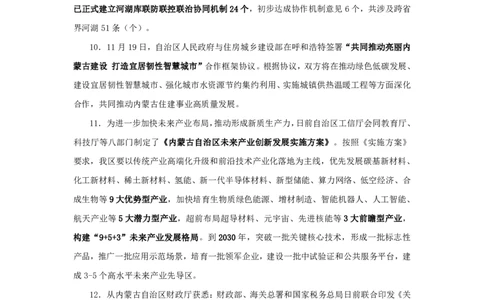 2024内蒙古自治区时政汇总（1-11月）_2026考公资料_（10）粉笔_2026年国考980系统班FB_2026国考系统班资料汇总_时政汇总_2024年1-11月各省时政pdf版