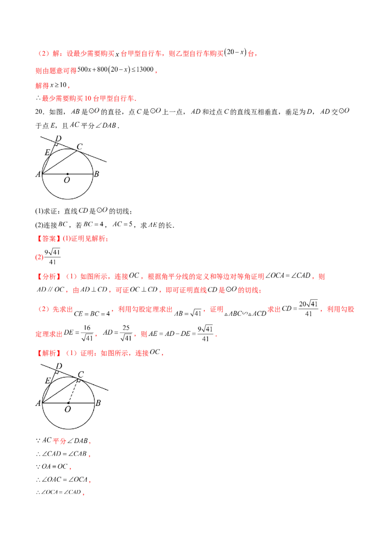 2024年中考押题预测卷（深圳卷）-数学（全解全析）_2数学总复习_赠送：2024中考模拟题数学_押题预测_2024年中考押题预测卷（深圳卷）-数学（含考试版、全解全析、参考答案、答题卡）
