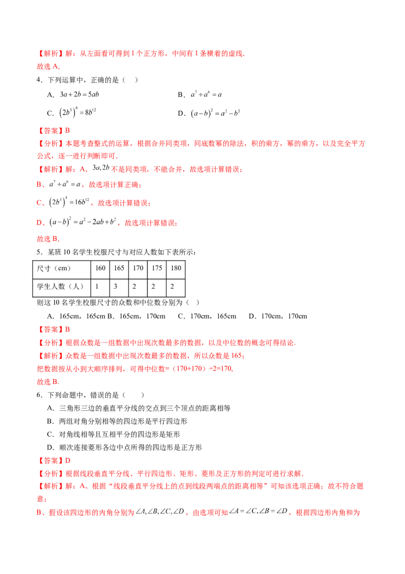 2024年中考押题预测卷（深圳卷）-数学（全解全析）_2数学总复习_赠送：2024中考模拟题数学_押题预测_2024年中考押题预测卷（深圳卷）-数学（含考试版、全解全析、参考答案、答题卡）