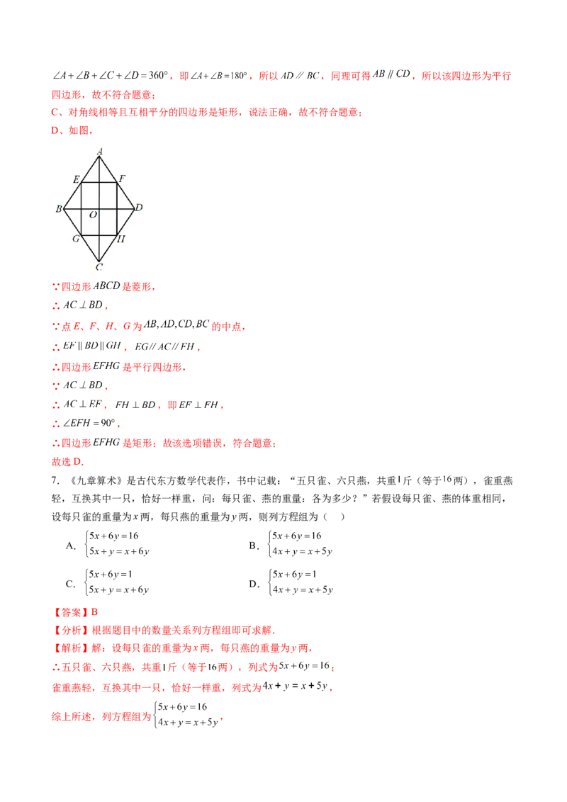 2024年中考押题预测卷（深圳卷）-数学（全解全析）_2数学总复习_赠送：2024中考模拟题数学_押题预测_2024年中考押题预测卷（深圳卷）-数学（含考试版、全解全析、参考答案、答题卡）