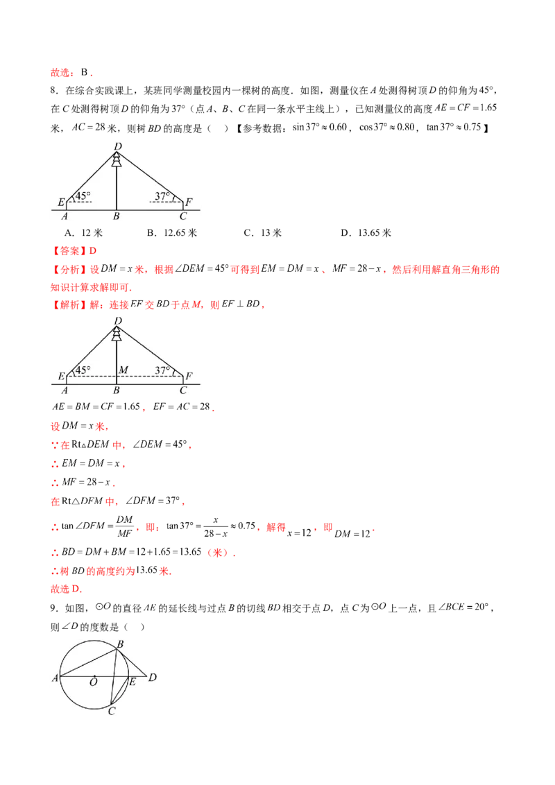 2024年中考押题预测卷（深圳卷）-数学（全解全析）_2数学总复习_赠送：2024中考模拟题数学_押题预测_2024年中考押题预测卷（深圳卷）-数学（含考试版、全解全析、参考答案、答题卡）