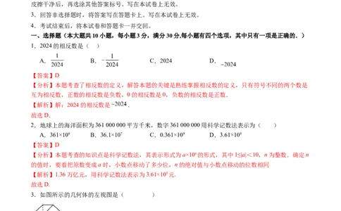 2024年中考押题预测卷（深圳卷）-数学（全解全析）_2数学总复习_赠送：2024中考模拟题数学_押题预测_2024年中考押题预测卷（深圳卷）-数学（含考试版、全解全析、参考答案、答题卡）