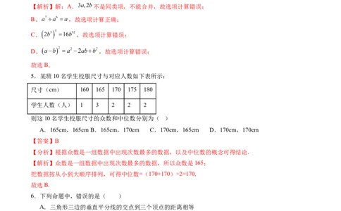 2024年中考押题预测卷（深圳卷）-数学（全解全析）_2数学总复习_赠送：2024中考模拟题数学_押题预测_2024年中考押题预测卷（深圳卷）-数学（含考试版、全解全析、参考答案、答题卡）