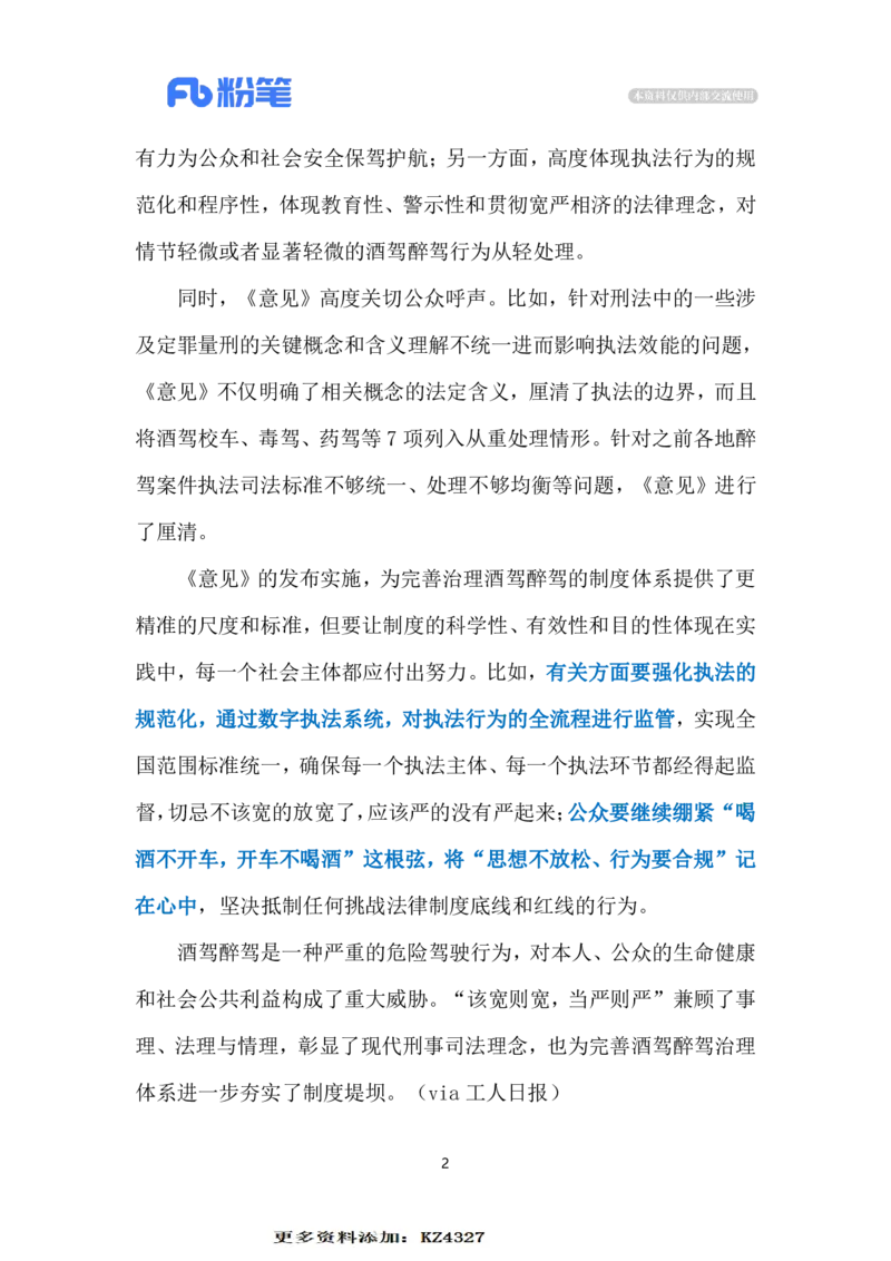2023.12.24治理酒驾（标注版）_2026考公资料_（10）粉笔_2025粉笔国考省考980（课＋笔记）_粉笔980（25多省）_1、粉笔时政_2、F晨读时政_2023年_12月