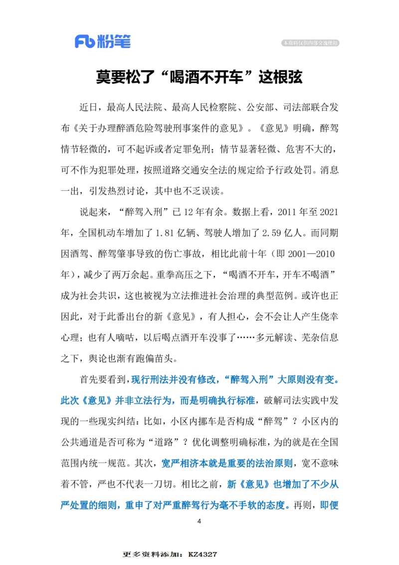 2023.12.24治理酒驾（标注版）_2026考公资料_（10）粉笔_2025粉笔国考省考980（课＋笔记）_粉笔980（25多省）_1、粉笔时政_2、F晨读时政_2023年_12月