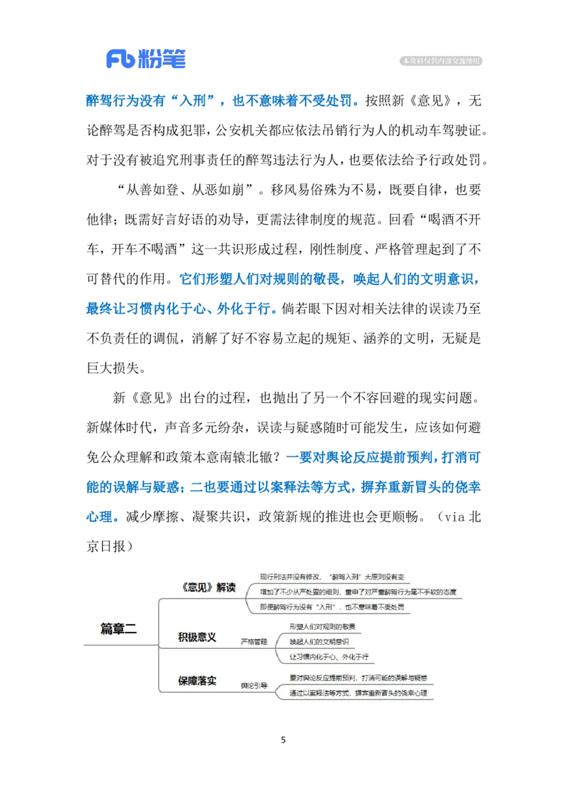 2023.12.24治理酒驾（标注版）_2026考公资料_（10）粉笔_2025粉笔国考省考980（课＋笔记）_粉笔980（25多省）_1、粉笔时政_2、F晨读时政_2023年_12月