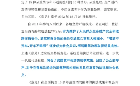 2023.12.24治理酒驾（标注版）_2026考公资料_（10）粉笔_2025粉笔国考省考980（课＋笔记）_粉笔980（25多省）_1、粉笔时政_2、F晨读时政_2023年_12月